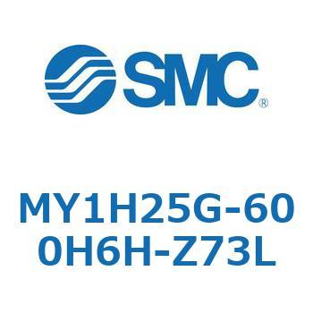 MY1H25G-600H6H-Z73L ���J�W���C���g�����b�h���X�V�����_/���j�A�K�C�h�` MY1H25G-6 SMC 55970677