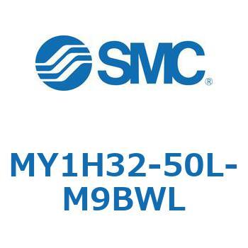 MY1H32-50L-M9BWL メカジョイント式ロッドレスシリンダ/リニアガイド形 MY1H32-5 SMC 55987486