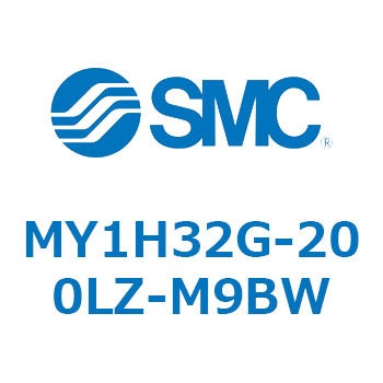 メカジョイント式ロッドレスシリンダ/リニアガイド形 MY1H32G-2 SMC