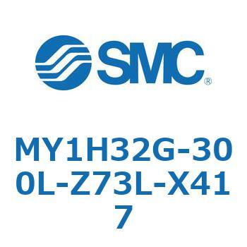MY1H32G-300L-Z73L-X417 ���J�W���C���g�����b�h���X�V�����_/���j�A�K�C�h�` MY1H32G-3 SMC 56004085