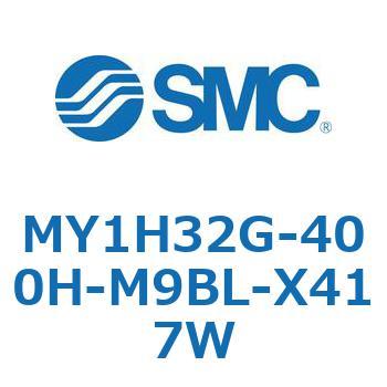 MY1H32G-400H-M9BL-X417W ���J�W���C���g�����b�h���X�V�����_/���j�A�K�C�h�` MY1H32G-4 SMC 56005275