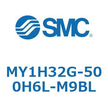 MY1H32G-500H6L-M9BL メカジョイント式ロッドレスシリンダ/リニアガイド形 MY1H32G-5 SMC 56006465