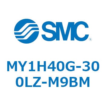 メカジョイント式ロッドレスシリンダ/リニアガイド形 MY1H40G-3 SMC
