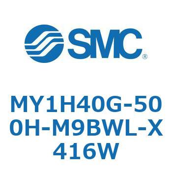 MY1H40G-500H-M9BWL-X416W ���J�W���C���g�����b�h���X�V�����_/���j�A�K�C�h�` MY1H40G-5 SMC 56027133