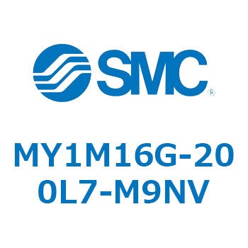 メカジョイント式ロッドレスシリンダ/すべり軸受ガイド形 MY1M16G SMC