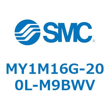 メカジョイント式ロッドレスシリンダ/すべり軸受ガイド形 MY1M16G SMC