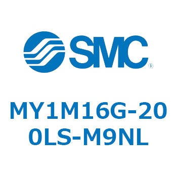 メカジョイント式ロッドレスシリンダ/すべり軸受ガイド形 MY1M16G SMC