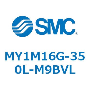 メカジョイント式ロッドレスシリンダ/すべり軸受ガイド形 MY1M16G SMC