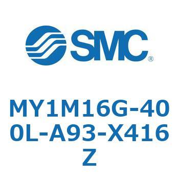 メカジョイント式ロッドレスシリンダ/すべり軸受ガイド形 MY1M16G SMC