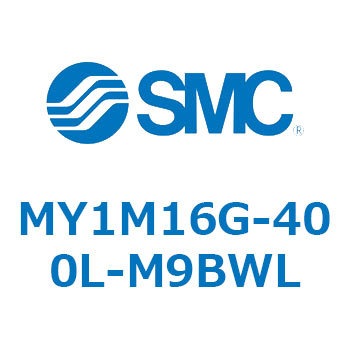 メカジョイント式ロッドレスシリンダ/すべり軸受ガイド形 MY1M16G SMC