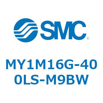 メカジョイント式ロッドレスシリンダ/すべり軸受ガイド形 MY1M16G SMC