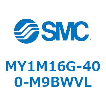 メカジョイント式ロッドレスシリンダ/すべり軸受ガイド形 MY1M16G SMC