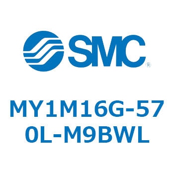 メカジョイント式ロッドレスシリンダ/すべり軸受ガイド形 MY1M16G SMC