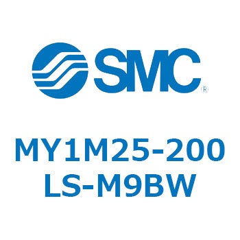メカジョイント式ロッドレスシリンダ/すべり軸受ガイド形 MY1M25 SMC