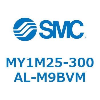 メカジョイント式ロッドレスシリンダ/すべり軸受ガイド形 MY1M25 SMC