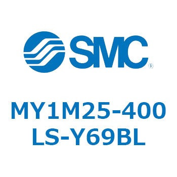 メカジョイント式ロッドレスシリンダ/すべり軸受ガイド形 MY1M25 SMC
