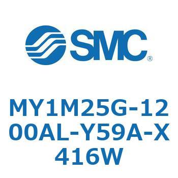 メカジョイント式ロッドレスシリンダ/すべり軸受ガイド形 MY1M25G SMC