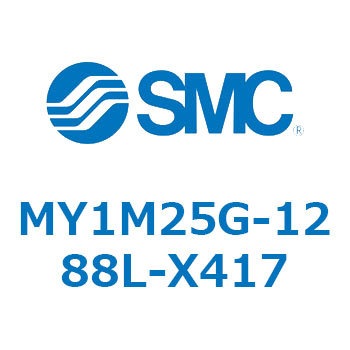 メカジョイント式ロッドレスシリンダ/すべり軸受ガイド形 MY1M25G SMC