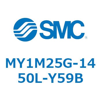 メカジョイント式ロッドレスシリンダ/すべり軸受ガイド形 MY1M25G SMC