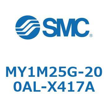 メカジョイント式ロッドレスシリンダ/すべり軸受ガイド形 MY1M25G SMC