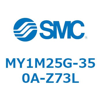 メカジョイント式ロッドレスシリンダ/すべり軸受ガイド形 MY1M25G SMC
