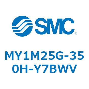 メカジョイント式ロッドレスシリンダ/すべり軸受ガイド形 MY1M25G SMC