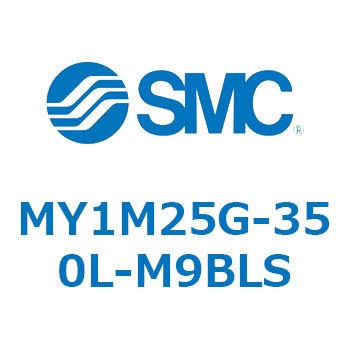 メカジョイント式ロッドレスシリンダ/すべり軸受ガイド形 MY1M25G SMC
