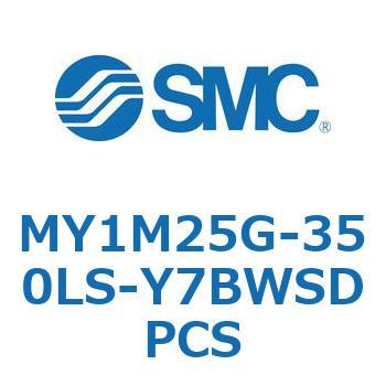 メカジョイント式ロッドレスシリンダ/すべり軸受ガイド形 MY1M25G SMC