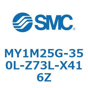 メカジョイント式ロッドレスシリンダ/すべり軸受ガイド形 MY1M25G SMC