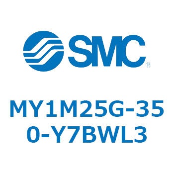 メカジョイント式ロッドレスシリンダ/すべり軸受ガイド形 MY1M25G SMC