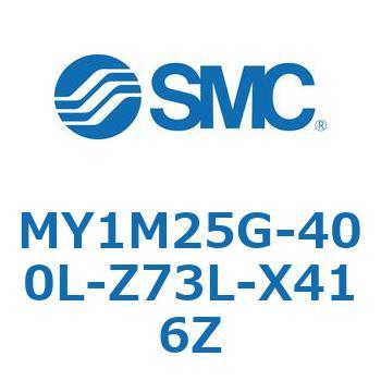 メカジョイント式ロッドレスシリンダ/すべり軸受ガイド形 MY1M25G SMC
