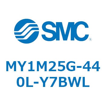 メカジョイント式ロッドレスシリンダ/すべり軸受ガイド形 MY1M25G SMC
