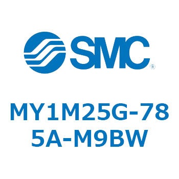 メカジョイント式ロッドレスシリンダ/すべり軸受ガイド形 MY1M25G SMC