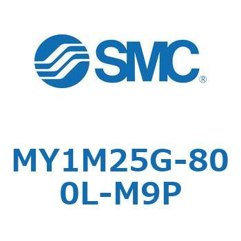 メカジョイント式ロッドレスシリンダ/すべり軸受ガイド形 MY1M25G SMC