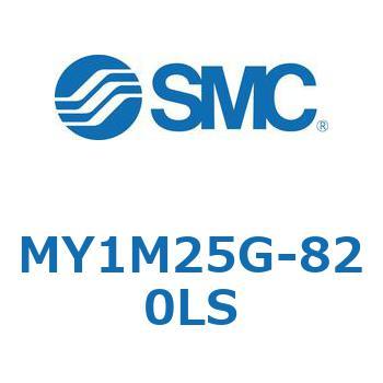 メカジョイント式ロッドレスシリンダ/すべり軸受ガイド形 MY1M25G SMC