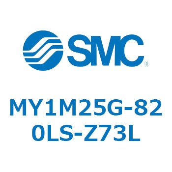 メカジョイント式ロッドレスシリンダ/すべり軸受ガイド形 MY1M25G SMC