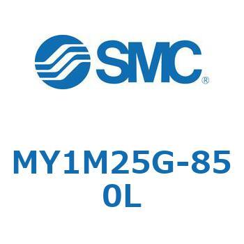 メカジョイント式ロッドレスシリンダ/すべり軸受ガイド形 MY1M25G SMC