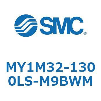 メカジョイント式ロッドレスシリンダ/すべり軸受ガイド形 MY1M32 SMC