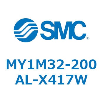メカジョイント式ロッドレスシリンダ/すべり軸受ガイド形 MY1M32 SMC