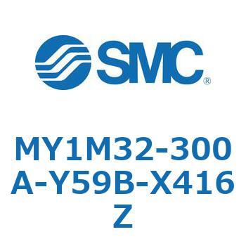 メカジョイント式ロッドレスシリンダ/すべり軸受ガイド形 MY1M32 SMC