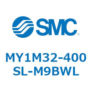 メカジョイント式ロッドレスシリンダ/すべり軸受ガイド形 MY1M32 SMC