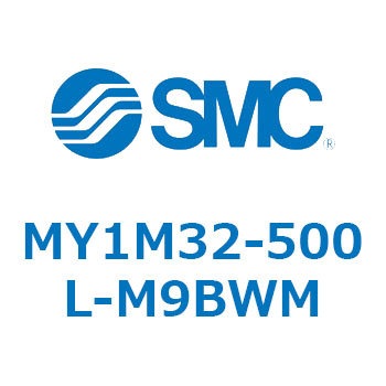 メカジョイント式ロッドレスシリンダ/すべり軸受ガイド形 MY1M32 SMC