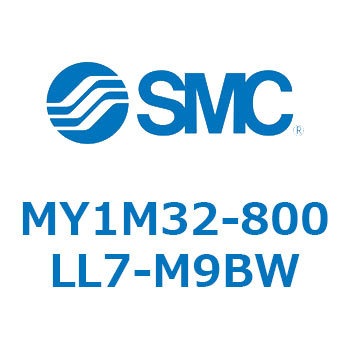 メカジョイント式ロッドレスシリンダ/すべり軸受ガイド形 MY1M32 SMC