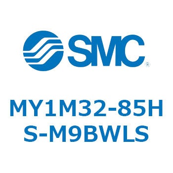 メカジョイント式ロッドレスシリンダ/すべり軸受ガイド形 MY1M32 SMC