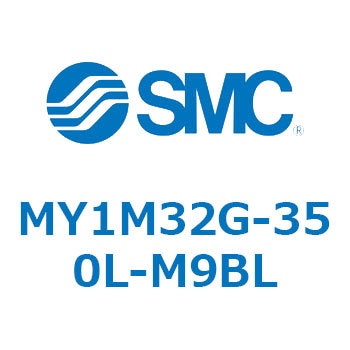 メカジョイント式ロッドレスシリンダ/すべり軸受ガイド形 MY1M32G SMC
