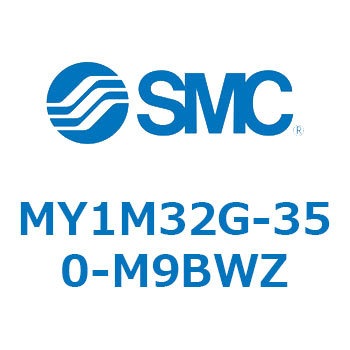 メカジョイント式ロッドレスシリンダ/すべり軸受ガイド形 MY1M32G SMC
