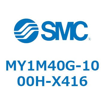 メカジョイント式ロッドレスシリンダ/すべり軸受ガイド形 MY1M4 SMC