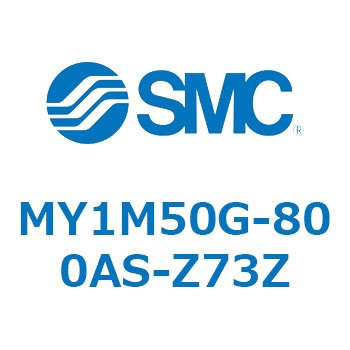 メカジョイント式ロッドレスシリンダ/すべり軸受ガイド形 MY1M5 SMC