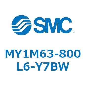 メカジョイント式ロッドレスシリンダ/すべり軸受ガイド形 MY1M6 SMC