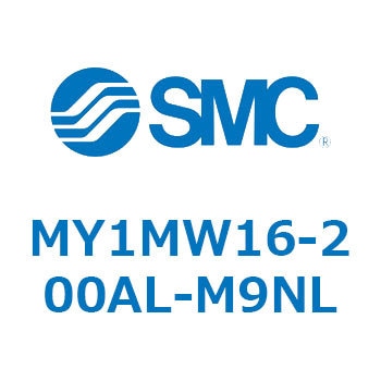 メカジョイント式ロッドレスシリンダ/すべり軸受ガイド形 MY1MW1 SMC